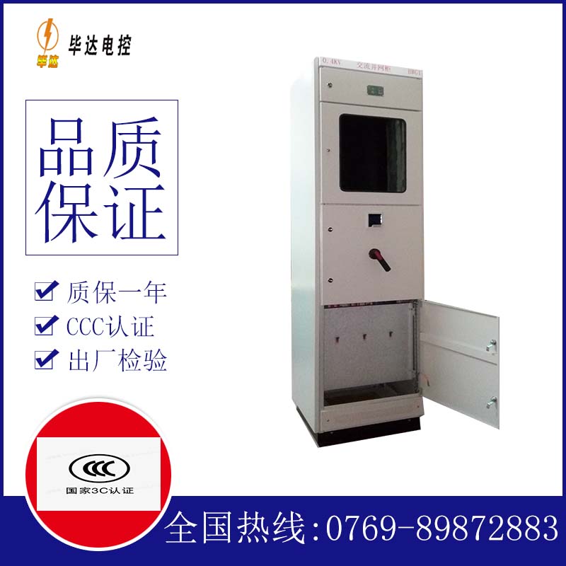 龙河镇光伏并网柜